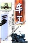 车工 封面