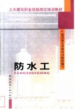 防水工 封面