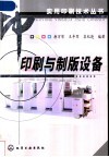 印刷与制版设备 封面