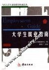 大学生就业指南 封面