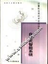 自主式智能系统 封面