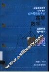高等数学  2  题典  线性代数  概率统计 封面