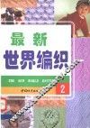 世界编织  2 封面