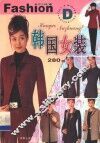 韩国女装280例 封面
