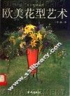 欧美花型艺术 封面