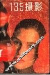135摄影 封面