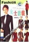 时装家C  女士套装 封面