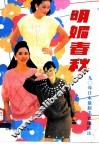 明媚春装  90年日本最新毛衣编织法 封面