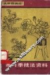画月季技法资料 封面