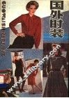 国外时装 封面