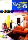 家居新视野  1 封面