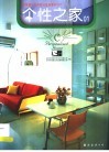 个性之家  1  C 封面