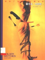 国际广告设计大师丛书  霍尔戈·马蒂斯  1 封面