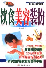 饮食美容装扮 封面