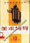 美术向导  第19册 封面