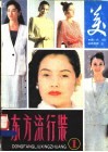 东方流行装  1 封面