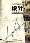 服装设计 封面