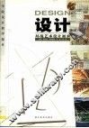 环境艺术设计初步 封面