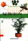 绿饰室内 封面