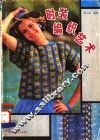 时装编织艺术 封面