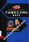 平面视觉艺术网址  绘画艺术 封面