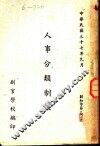 人事分类制度 封面