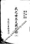 我之世界大战经验  上 封面