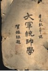 大军统帅学 封面