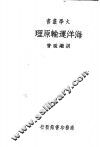 海洋运输原理 封面