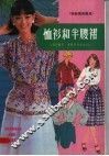 恤衫和半腰裙  第5版 封面