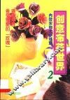 创意布花世界  2 封面