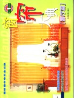 新世纪居家装饰  窗帘大典  客厅篇 封面