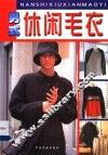 男式休闲毛衣 封面