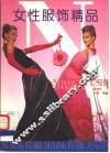 女性服饰精品  图集 封面