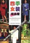 四季女装精品屋 封面