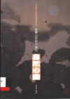 自然心曲  水墨山水特技表现 封面