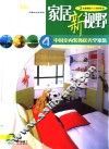 家居新视野  4 封面