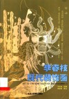 李春枝现代装饰画 电子书封面
