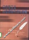 马克思主义民族观的形成与发展 封面