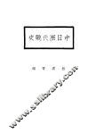 中日历代战史 封面