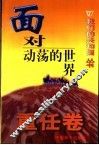 面对动荡的世界 封面