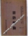 空防概论 封面