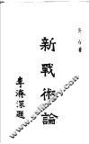 新战术论 封面