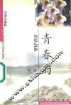 青春雨 封面