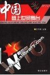中国登上世贸舞台 封面