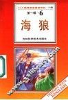 海狼  第1辑  6 封面