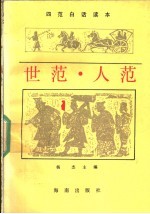 世范·人范 封面