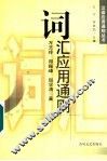 词汇应用通则 封面