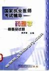 药理学提要及试题 封面