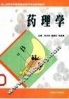 药理学 封面